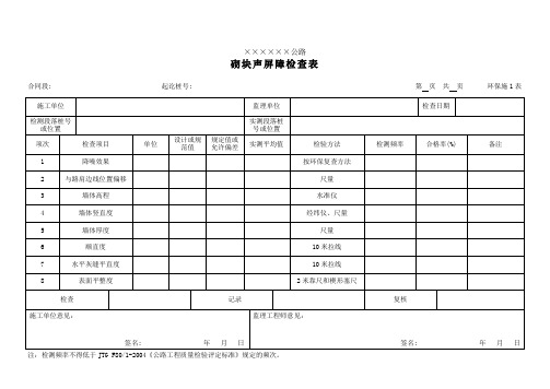 公路工程绿化施工资料表格