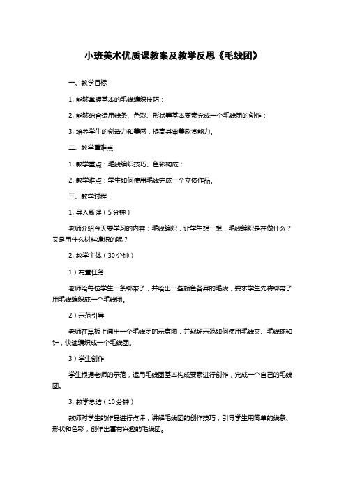 小班美术优质课教案及教学反思《毛线团》