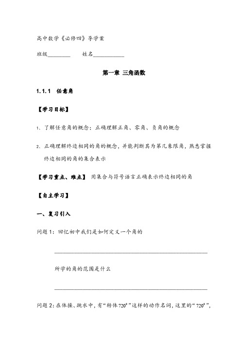 高中数学必修四导学案