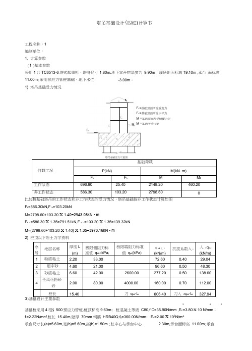 塔吊计算书--6513