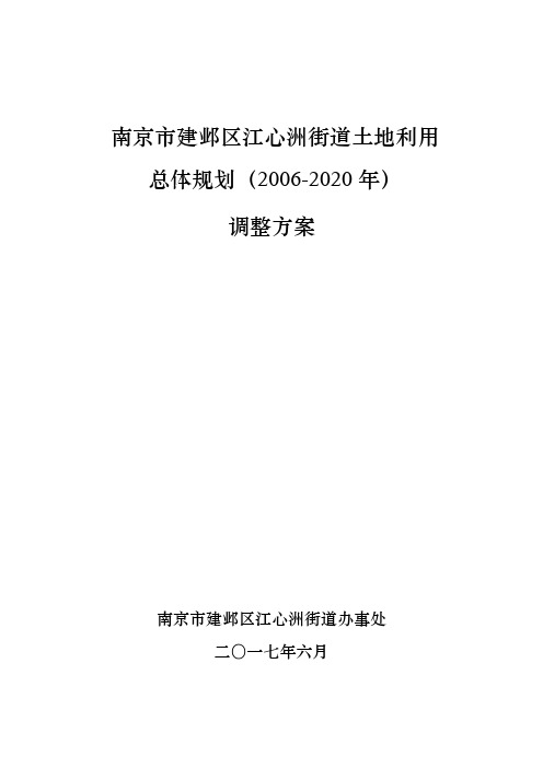 南京建邺区江心洲街道土地利用