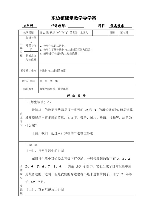 五年级信息技术21课