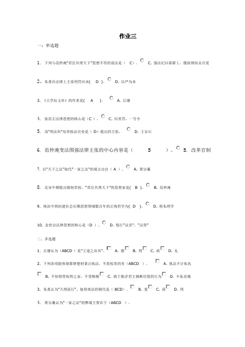 法本《中国法律思想史》作业三参考答案