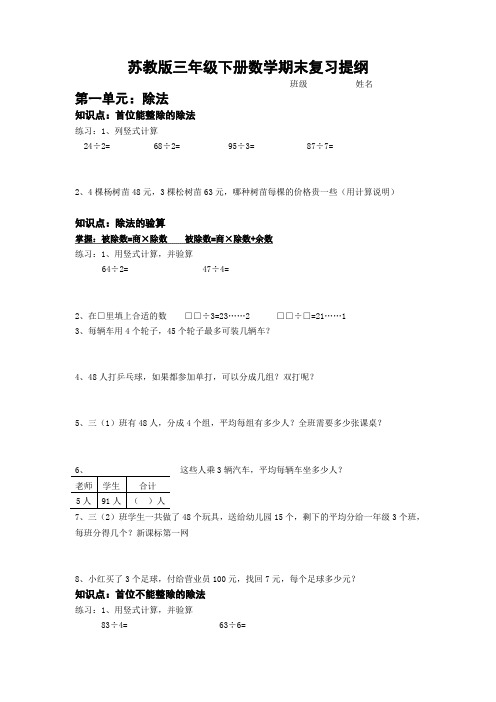 苏教版三年级下册数学期末复习提纲