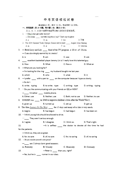 江苏省徐州市2014届九年级模拟试题英语试题