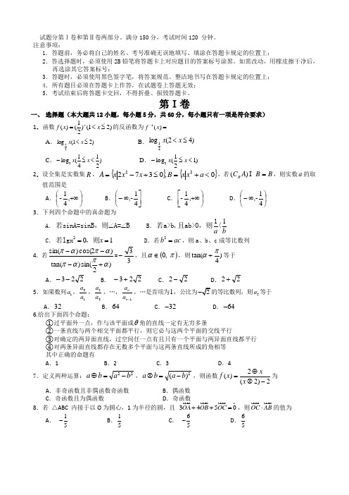 四川省成都外国语学校2012届高三第六次月考数学(文)试题