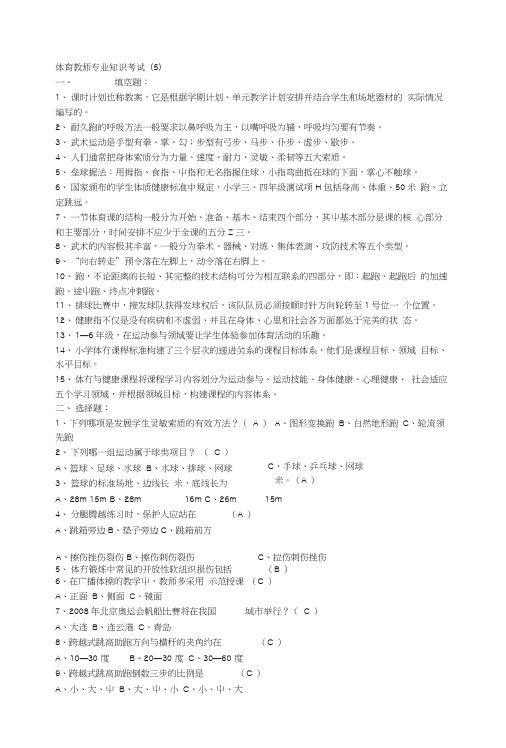 体育教师专业知识考试(5).doc