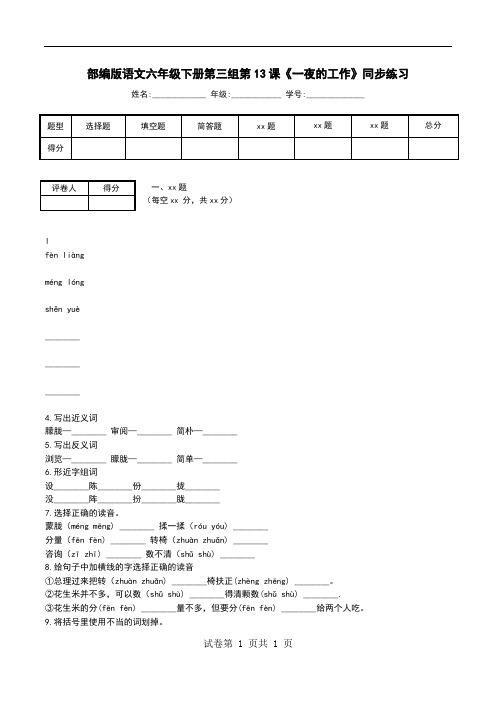 部编版语文六年级下册第三组第13课《一夜的工作》同步练习