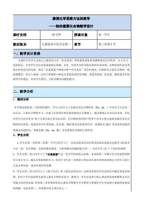 必修一第三章铁的重要化合物教学设计+2022-2023学年高一化学人教版(2019)必修第一册