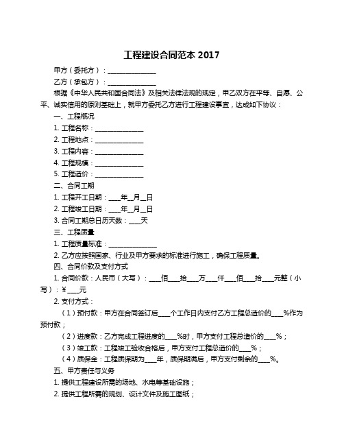 工程建设合同范本2017