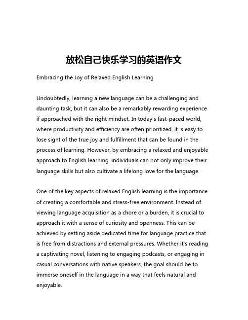 放松自己快乐学习的英语作文