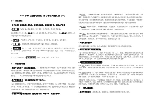 2019年中考道德与法治核心考点问题汇总(一)