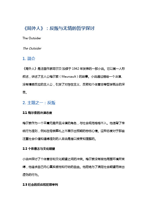 《局外人》：反叛与无情的哲学探讨