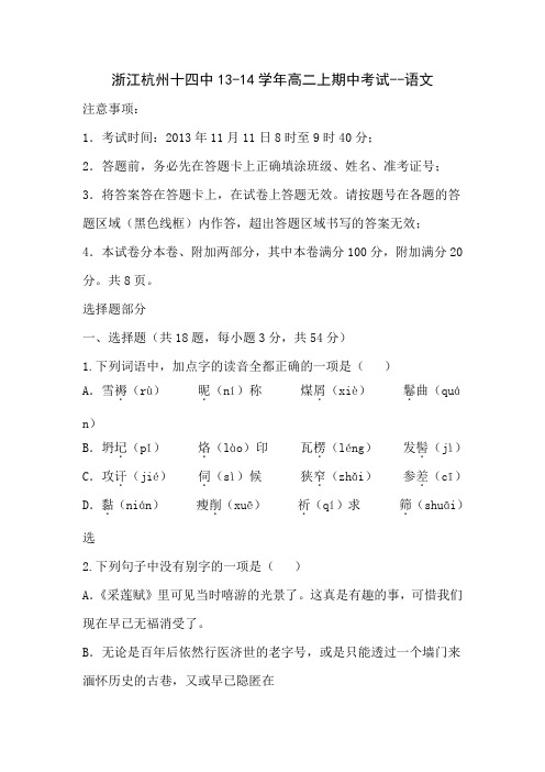 浙江杭州十四中13-14学年高二上期中考试-语文.