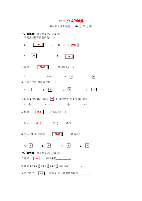 八年级数学下：17.2分式的运算同步练习华东师大版