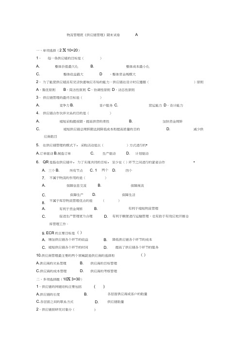 供应链管理期末试题和答案解析