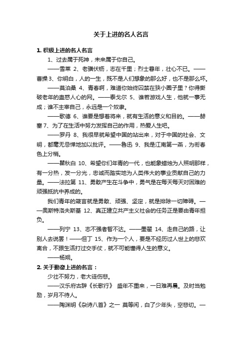 关于上进的名人名言