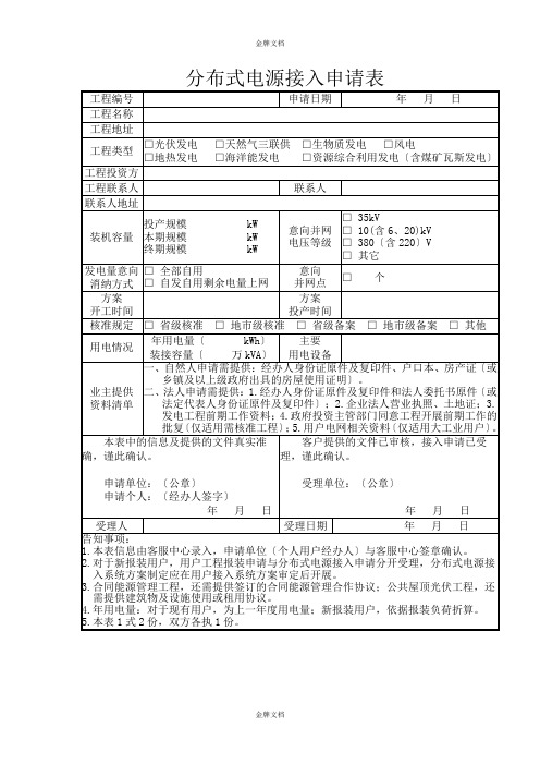 分布式电源接入申请表