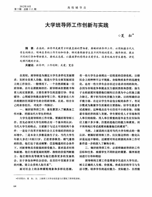 大学班导师工作创新与实践