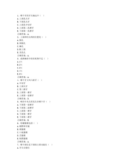 2012西藏自治区预防医学总结考试技巧与口诀