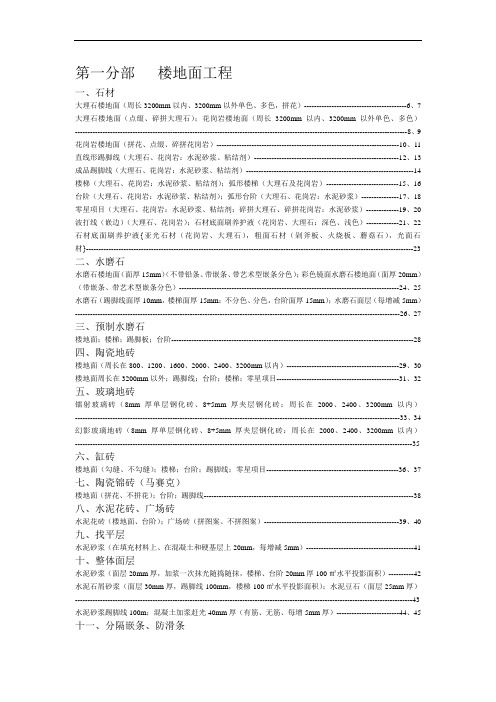 云南省建筑装饰装修工程消耗量定额(上册)