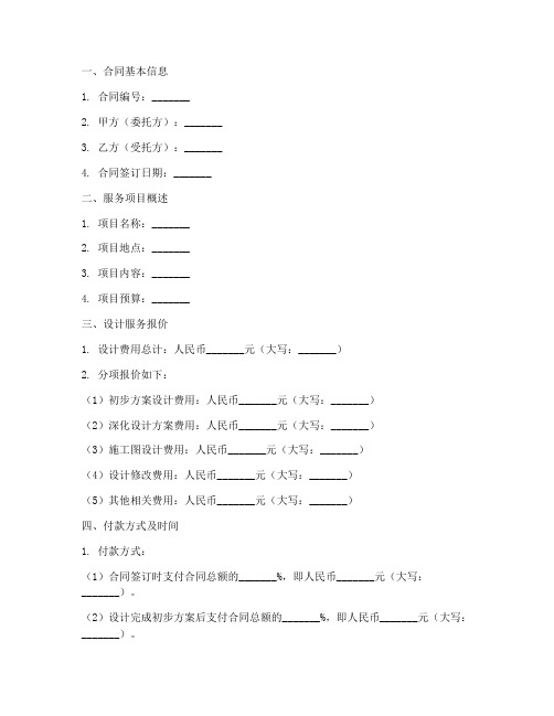 设计服务合同报价清单模板