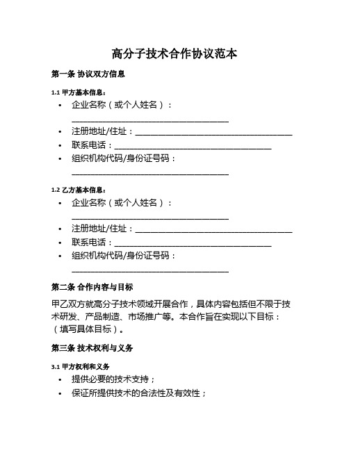 高分子技术合作范本