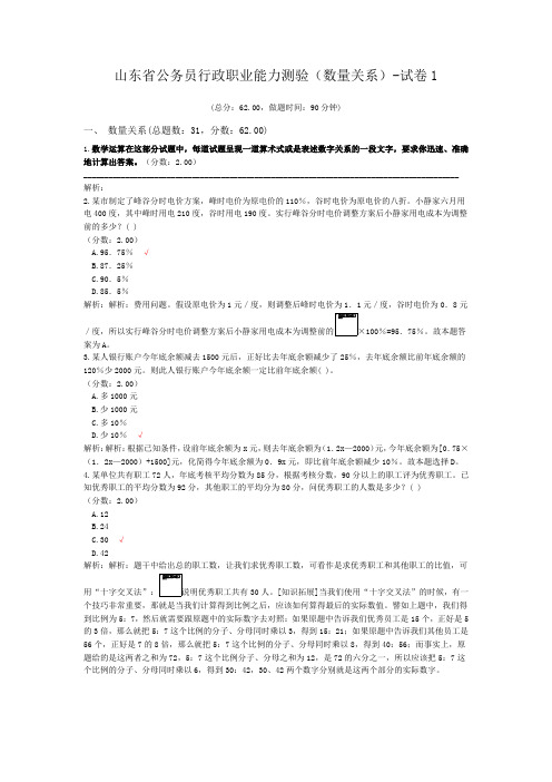 山东省公务员行政职业能力测验(数量关系)-试卷1