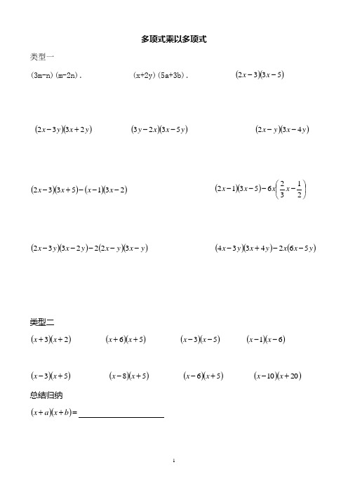 多项式乘多项式课堂练习题