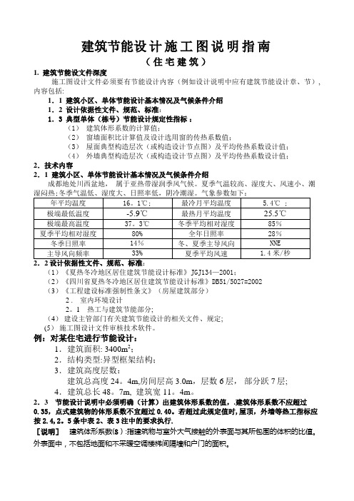 建筑节能施工图设计指南(住宅)