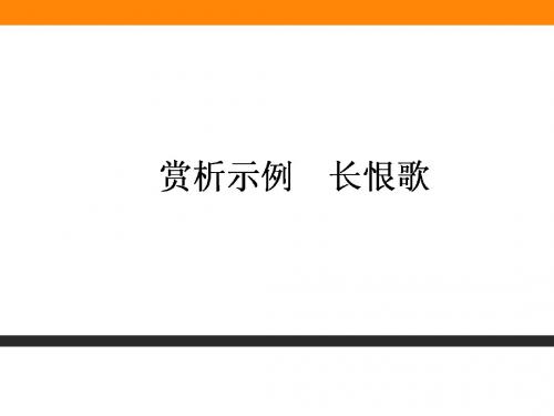 中国古代诗歌散文欣赏ppt5(27份) 人教课标版