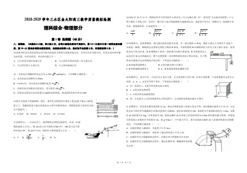 广东省佛山市三水区2018-2019学年第一学期 高三模拟(含答案)