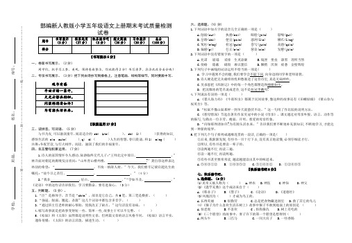 部编新人教版小学五年级语文上册期末考试质量检测试卷(含参考答案)