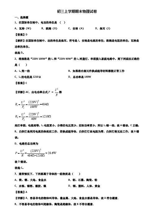 【精选3份合集】2019-2020年青岛市某知名实验中学九年级上学期物理期末综合测试试题