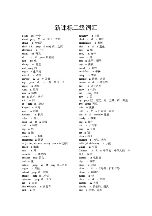 英语常考词汇 新课标二级词汇