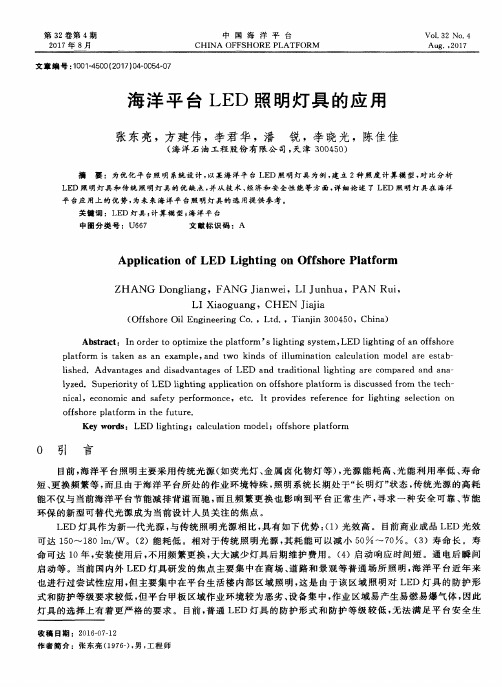 海洋平台LED照明灯具的应用