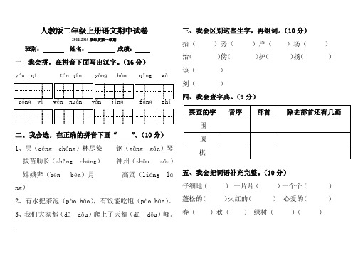 2014-2015学年二上语文期中测试卷