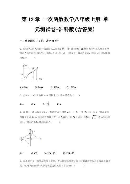 第12章 一次函数数学八年级上册-单元测试卷-沪科版(含答案)