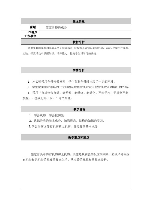 脊椎动物鱼类骨骼标本的制作