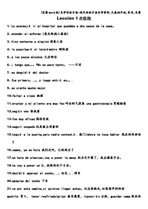 (完整word版)自学西班牙语-现代西班牙语自学资料,从基础开始,实用,免费