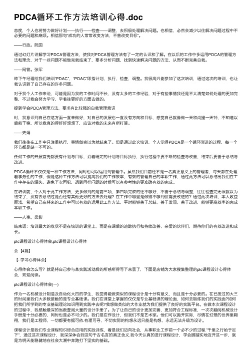 PDCA循环工作方法培训心得.doc