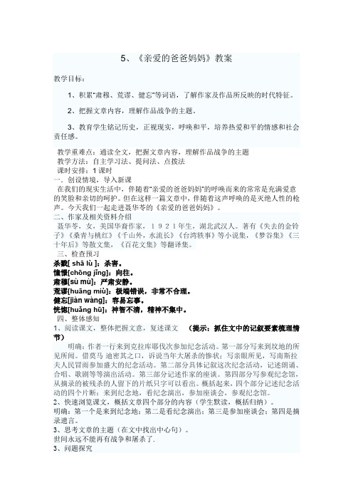 《亲爱的爸爸妈妈》教案