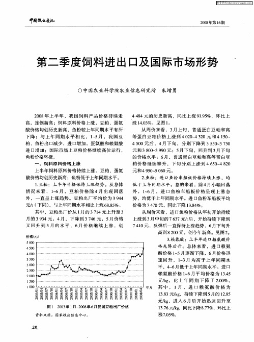 第二季度饲料进出口及国际市场形势