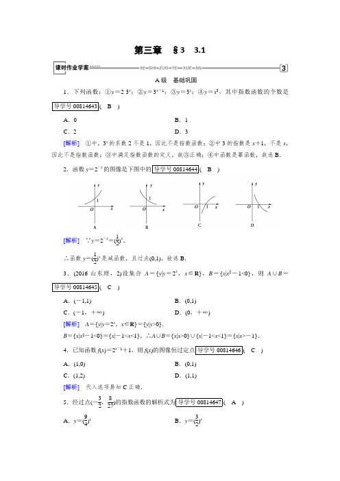 2017-2018学年高中数学必修一北师大版练习:第3章 3-1