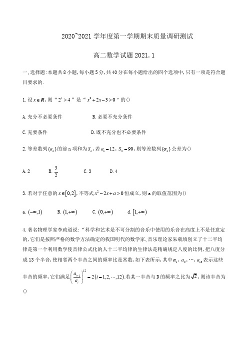 高二第一学期期末考试数学试题及答案