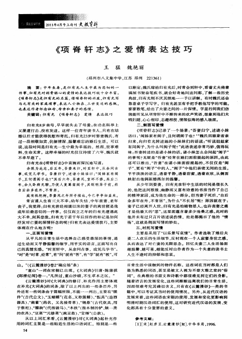 《项脊轩志》之爱情表达技巧