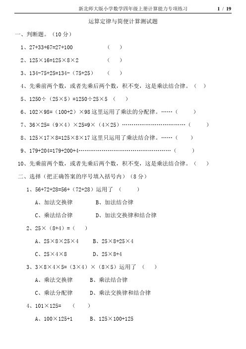 新北师大版小学数学四年级上册计算专项练习