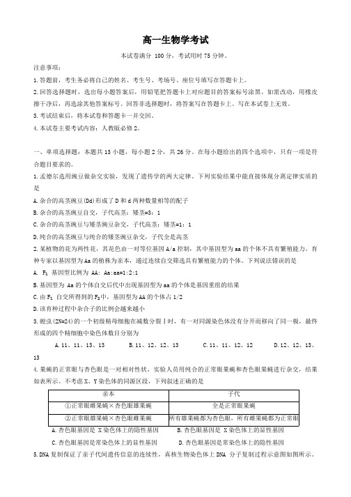 河北省保定市定州市2023-2024学年高一下学期期末考试生物试题(无答案)