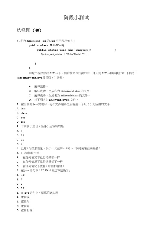 Java初级前四章阶段小测试以及答案.doc