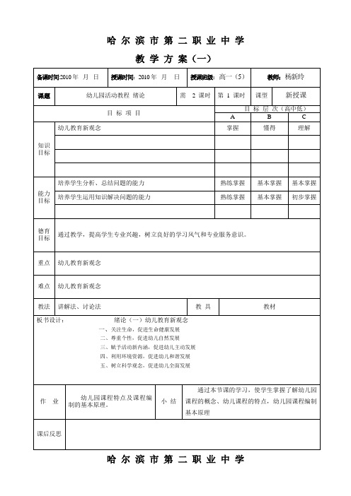 幼儿园活动教程绪论教案